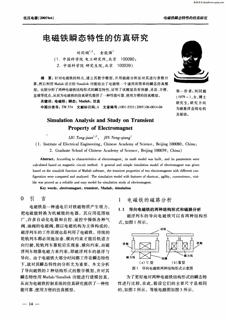 电磁铁瞬态特性的仿真研究1