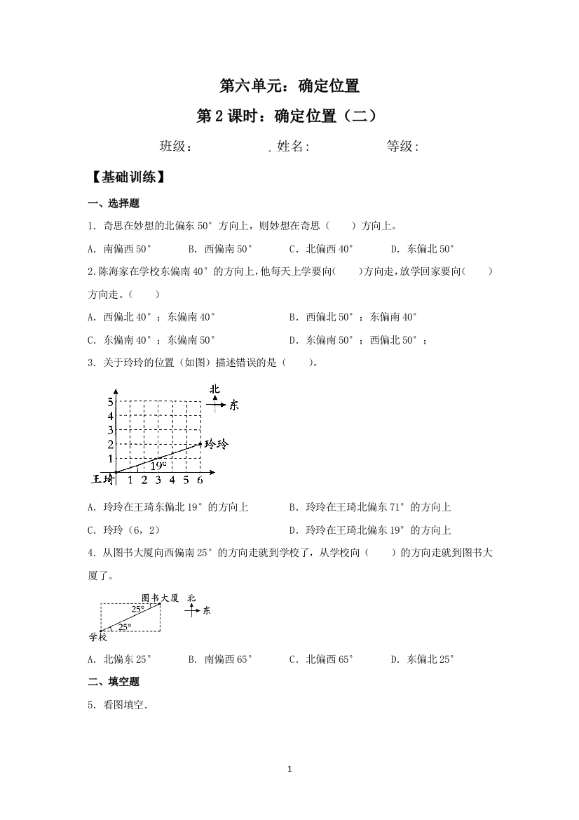 6.2-确定位置二-五年级下册数学同步练习-北师大版含答案