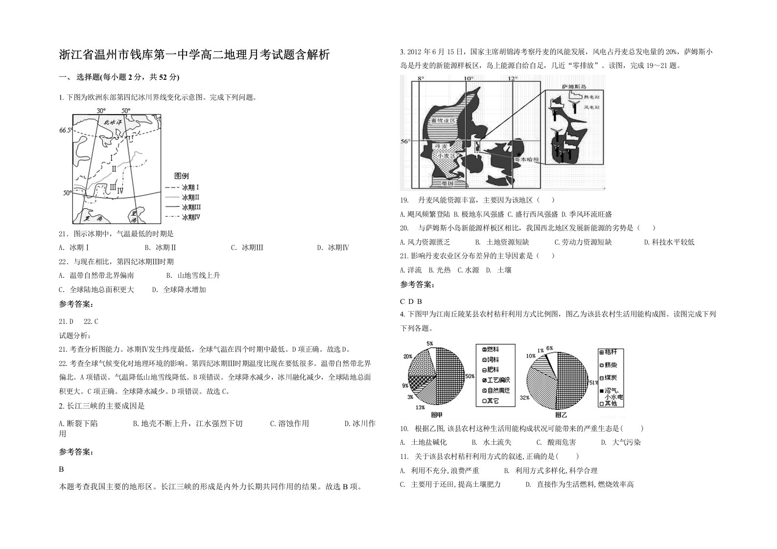 浙江省温州市钱库第一中学高二地理月考试题含解析