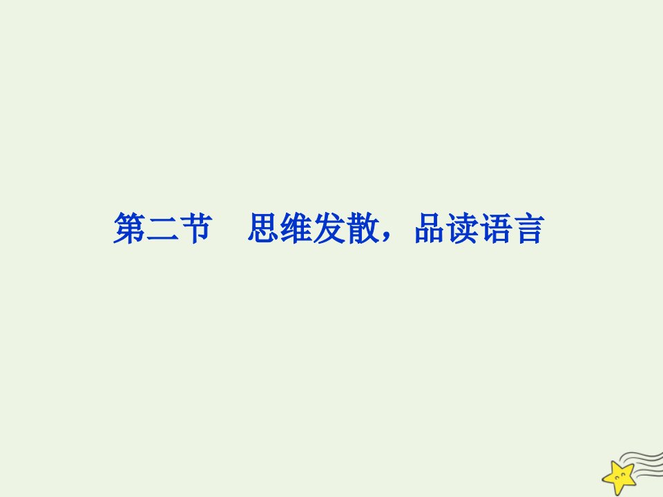 新教材高中语文