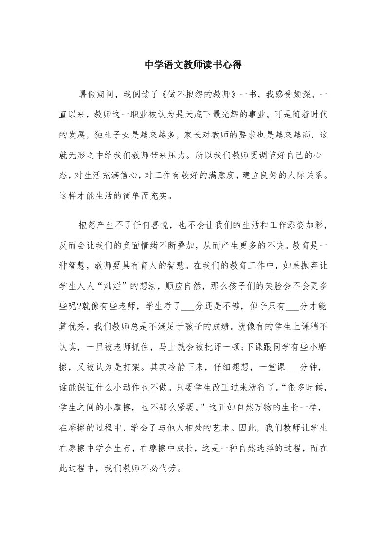 中学语文教师读书心得