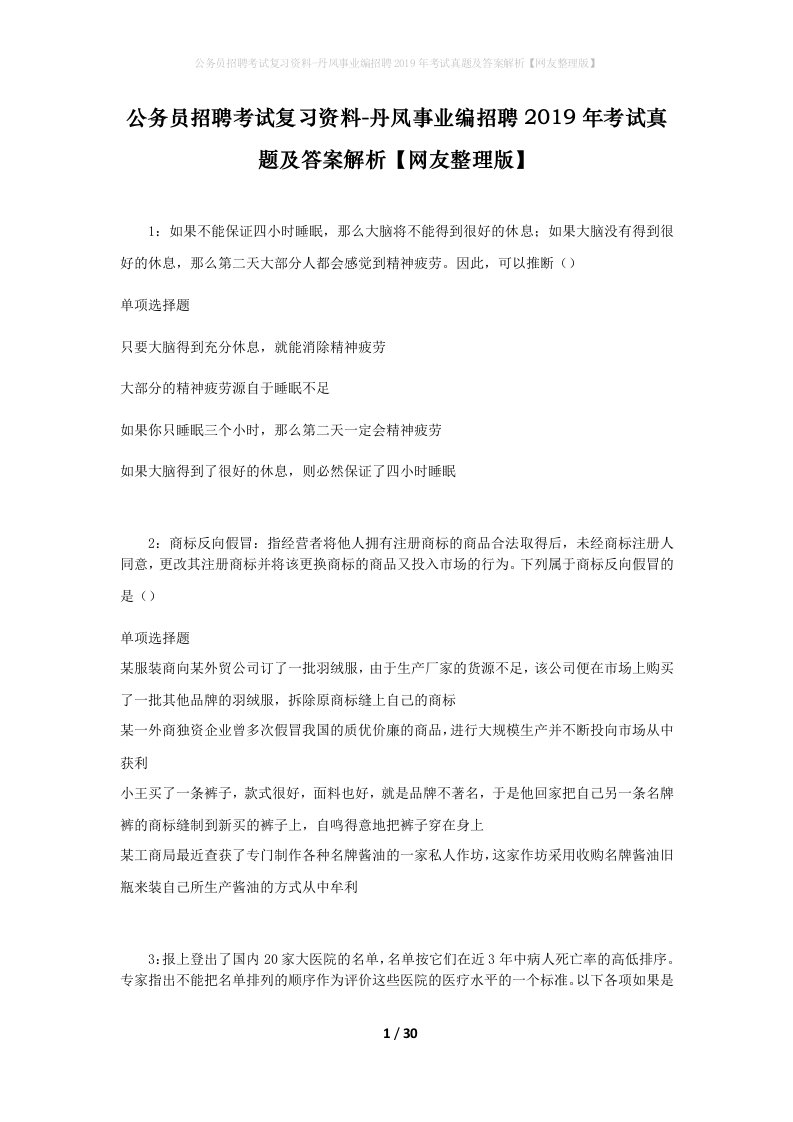 公务员招聘考试复习资料-丹凤事业编招聘2019年考试真题及答案解析网友整理版_2