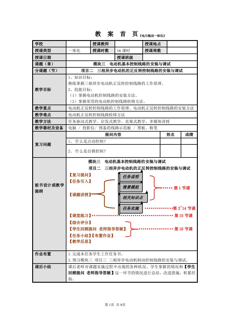 《电力拖动》一体化教案(3.2