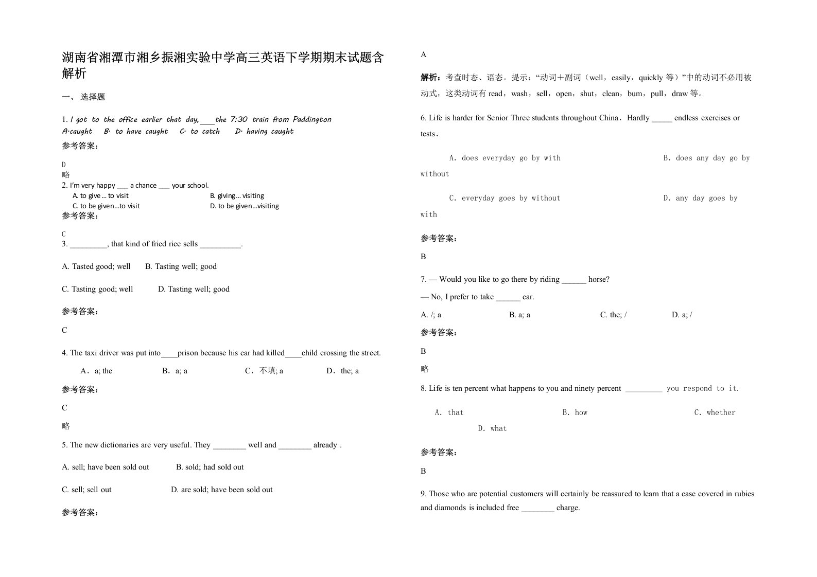 湖南省湘潭市湘乡振湘实验中学高三英语下学期期末试题含解析