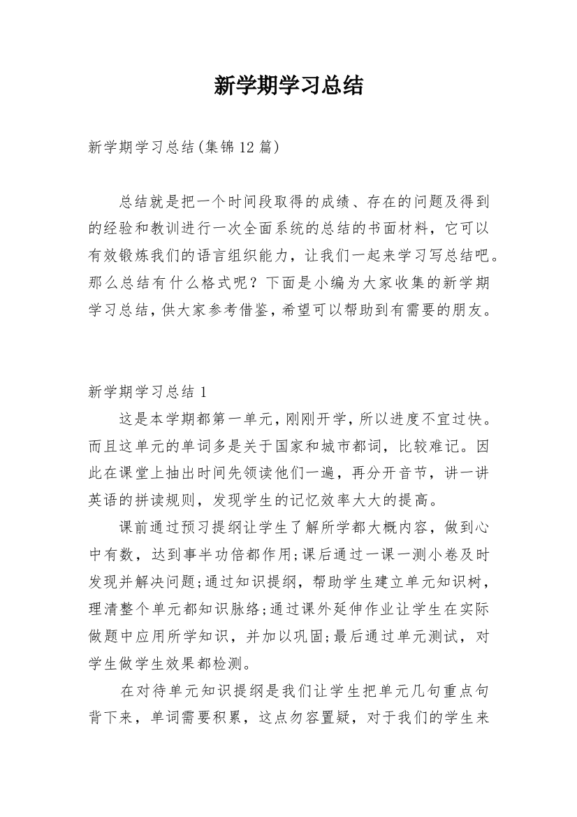 新学期学习总结_5