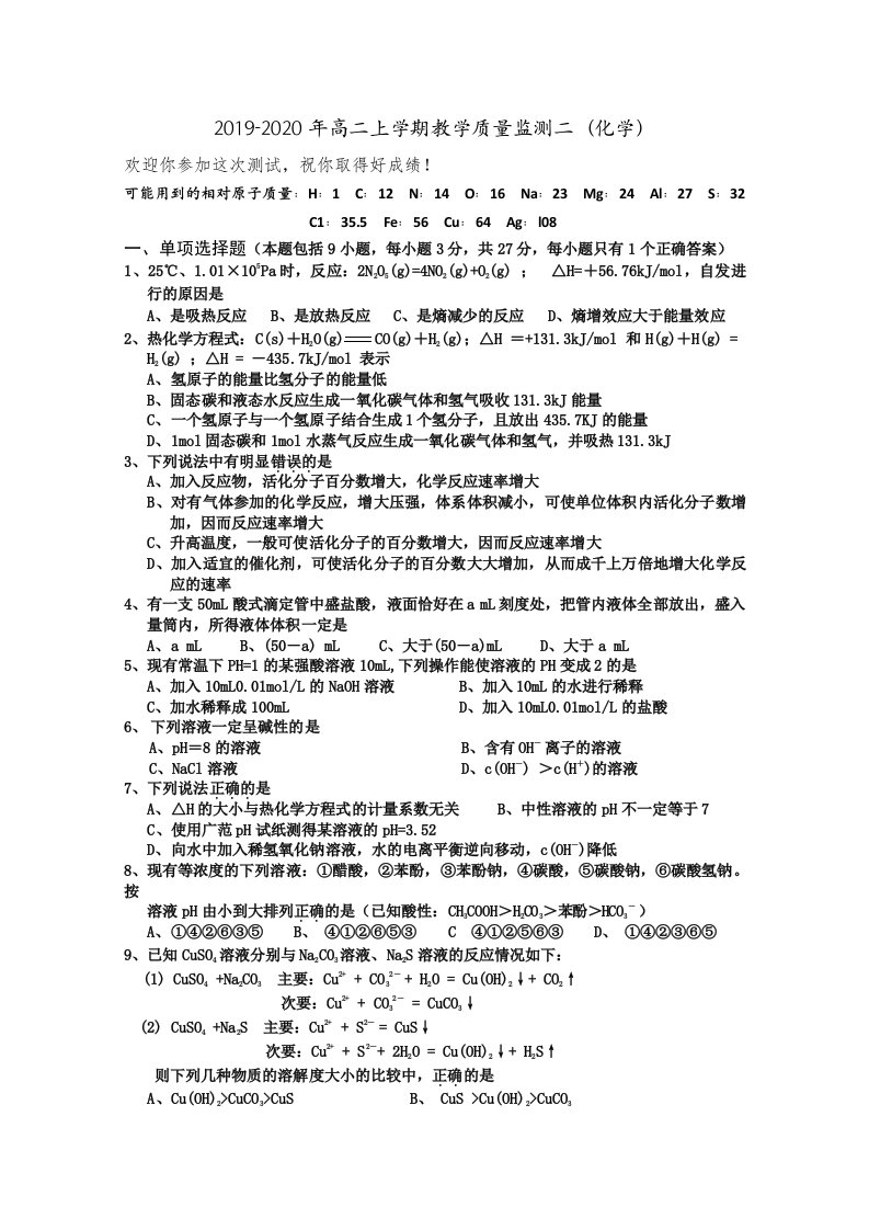 2019-2020年高二上学期教学质量监测二（化学）