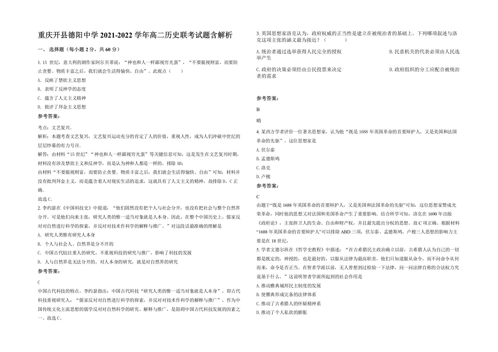 重庆开县德阳中学2021-2022学年高二历史联考试题含解析