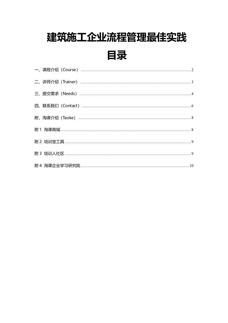 建筑施工企业流程管理最佳实践