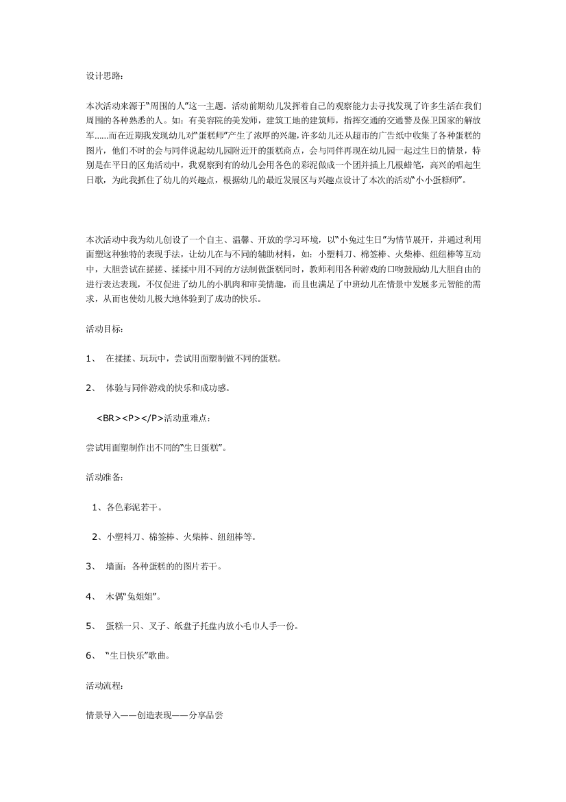 幼儿园大班中班小班中班主题可爱的蛋糕宝宝优秀教案优秀教案课时作业课时训练