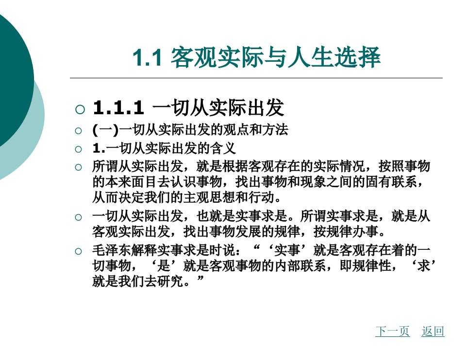 职业生涯发展规划完整版ppt课件全套电子教案整套教学教程最新