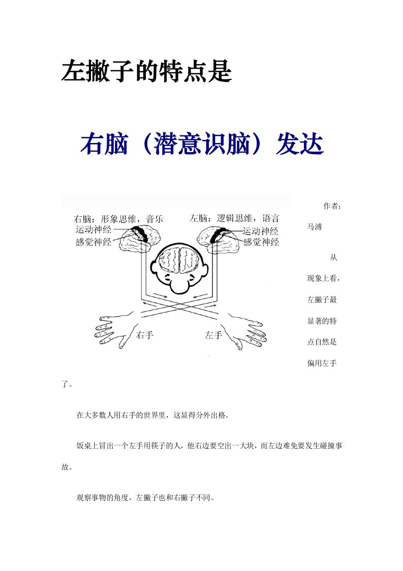 心理学-左撇子的特点是右脑(潜意识脑)发达