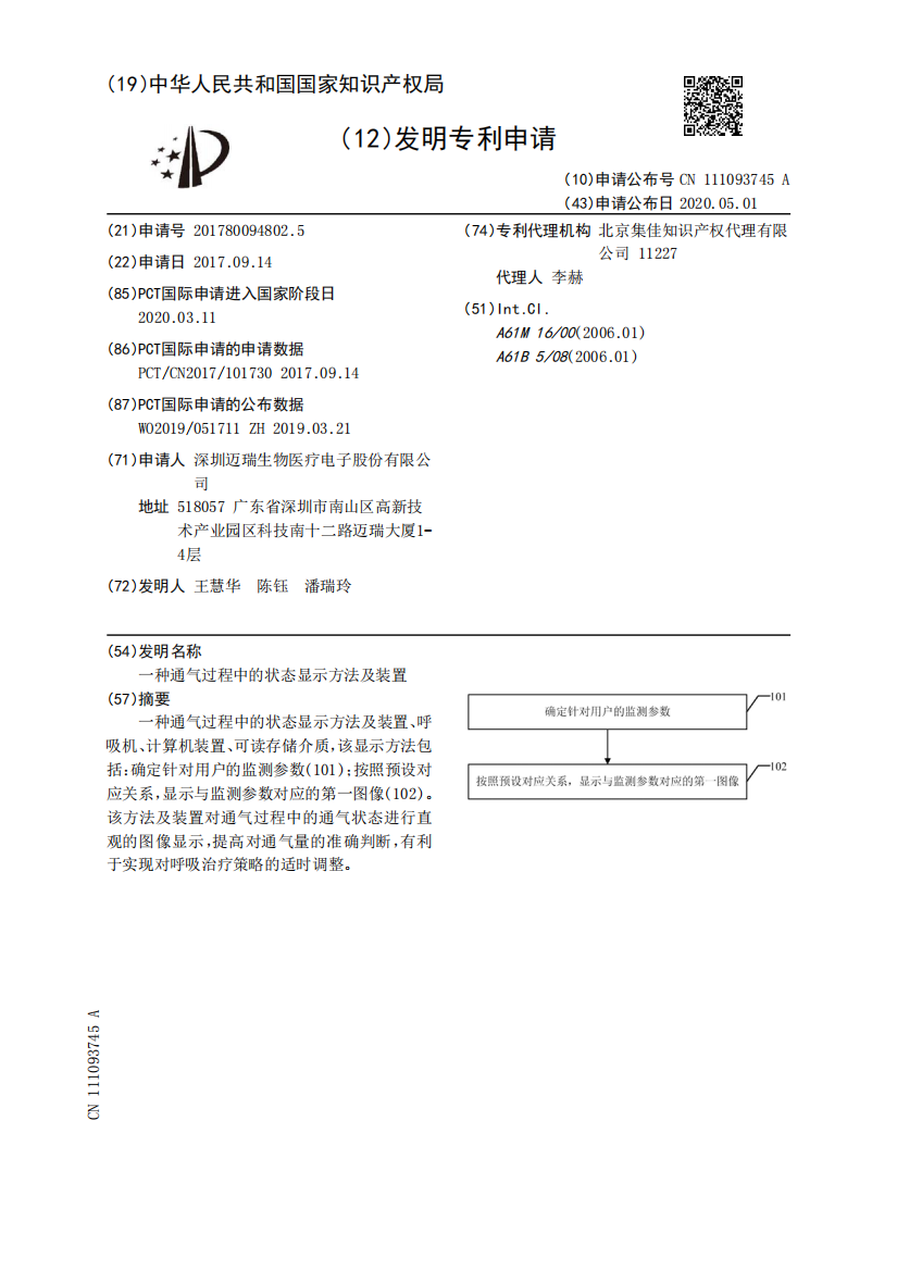 一种通气过程中的状态显示方法及装置