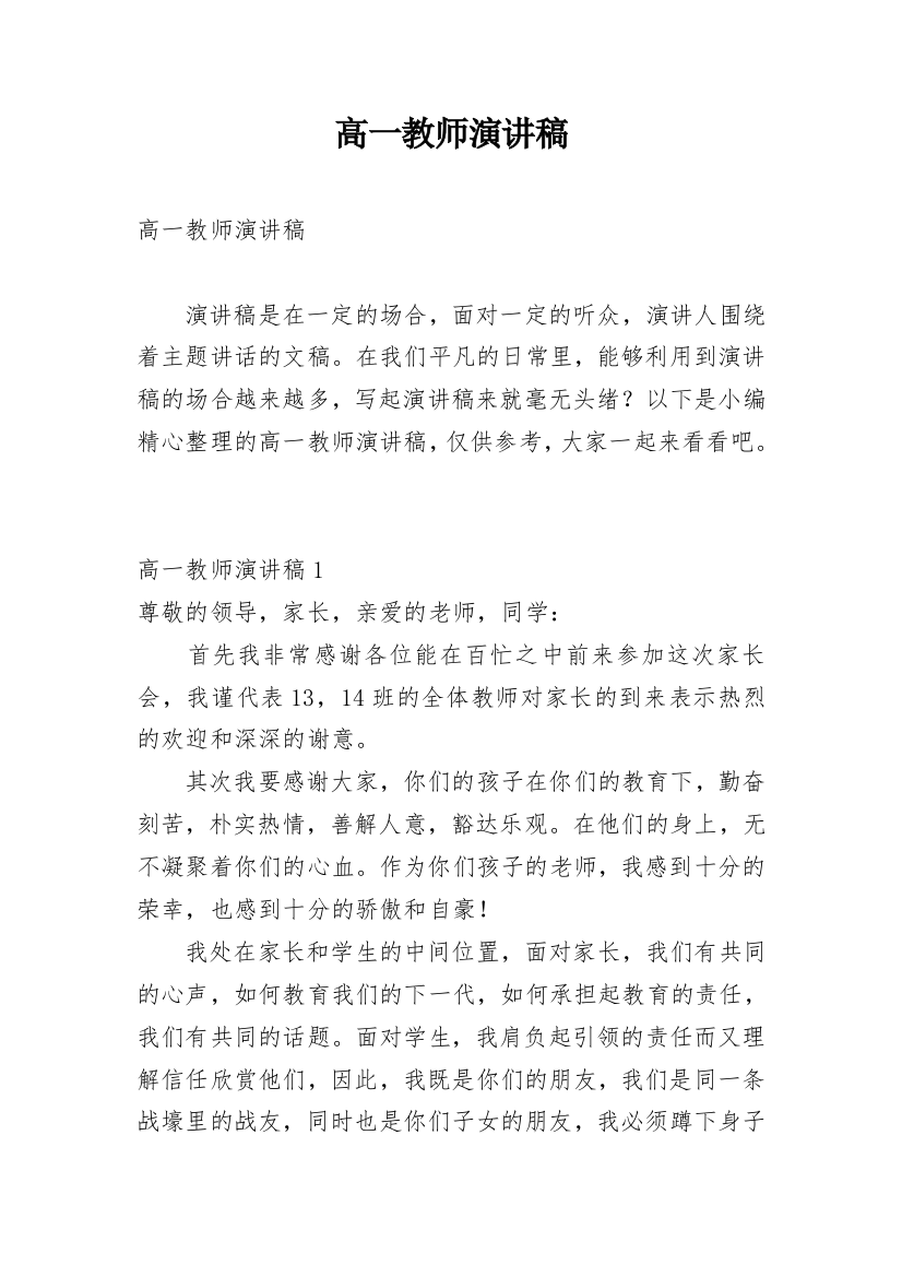 高一教师演讲稿