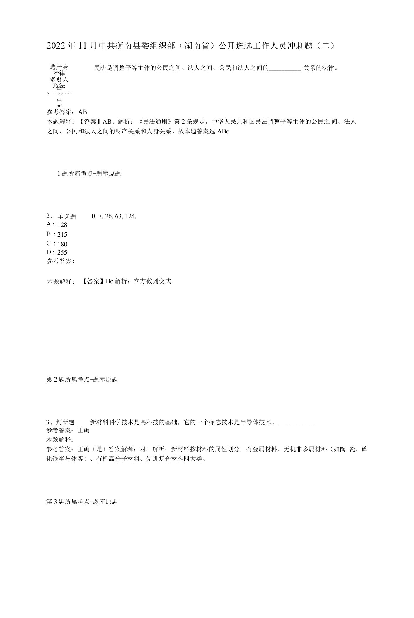 2022年11月中共衡南县委组织部（湖南省）公开遴选工作人员