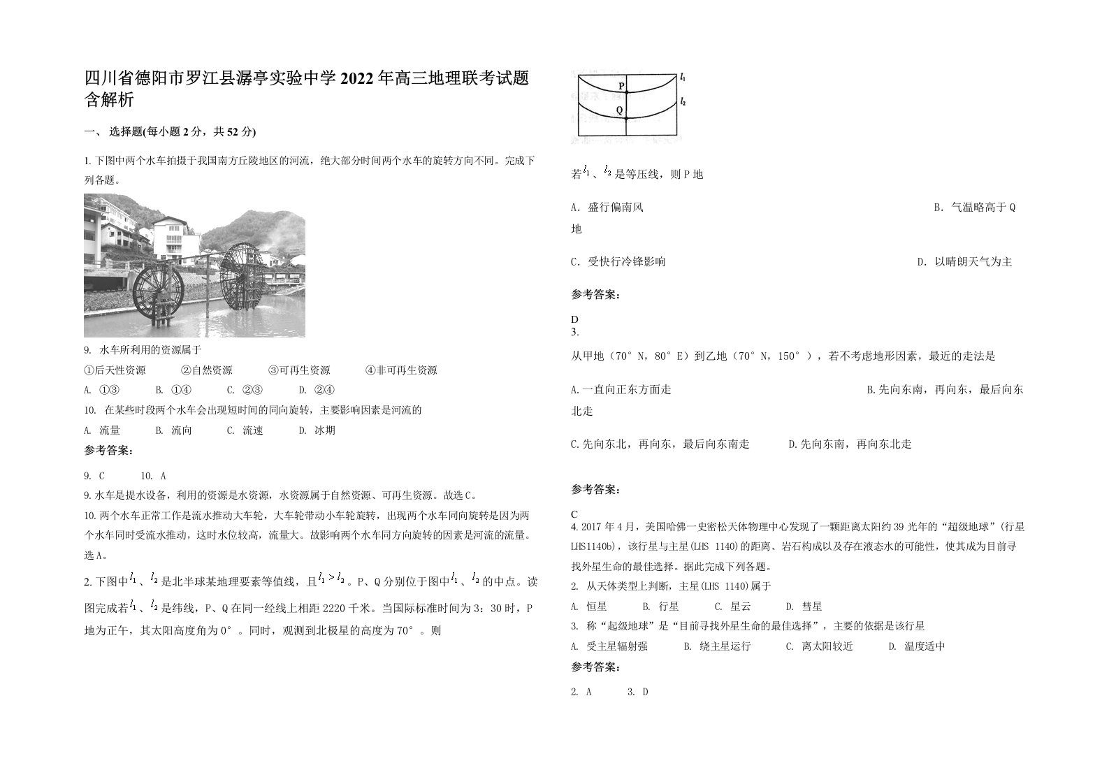 四川省德阳市罗江县潺亭实验中学2022年高三地理联考试题含解析