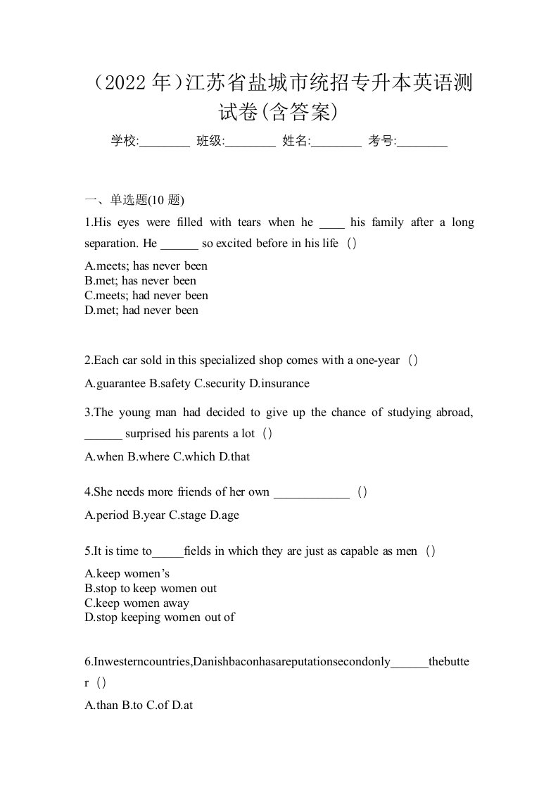 2022年江苏省盐城市统招专升本英语测试卷含答案