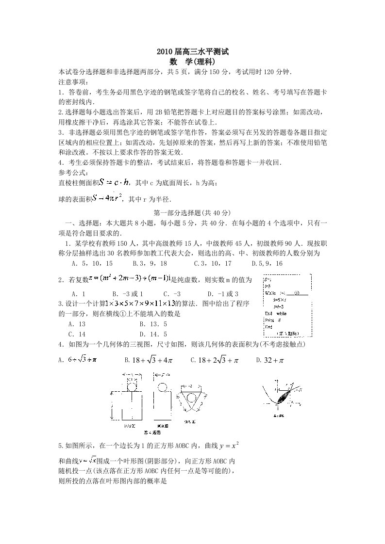 (华附、省实、广雅、深中)10届高三四校联考(理数)