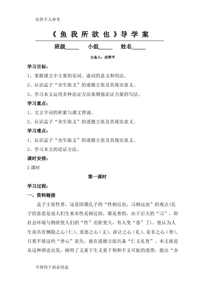 鱼我所欲也导学案附答案