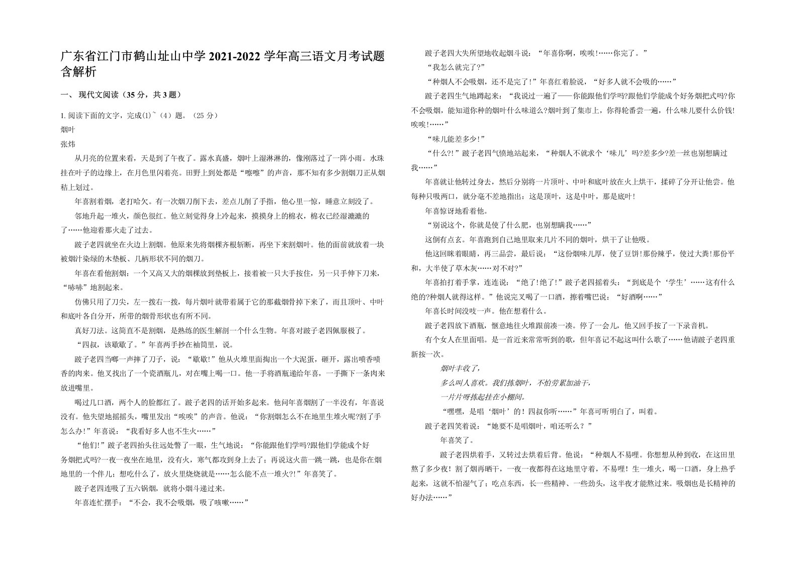 广东省江门市鹤山址山中学2021-2022学年高三语文月考试题含解析