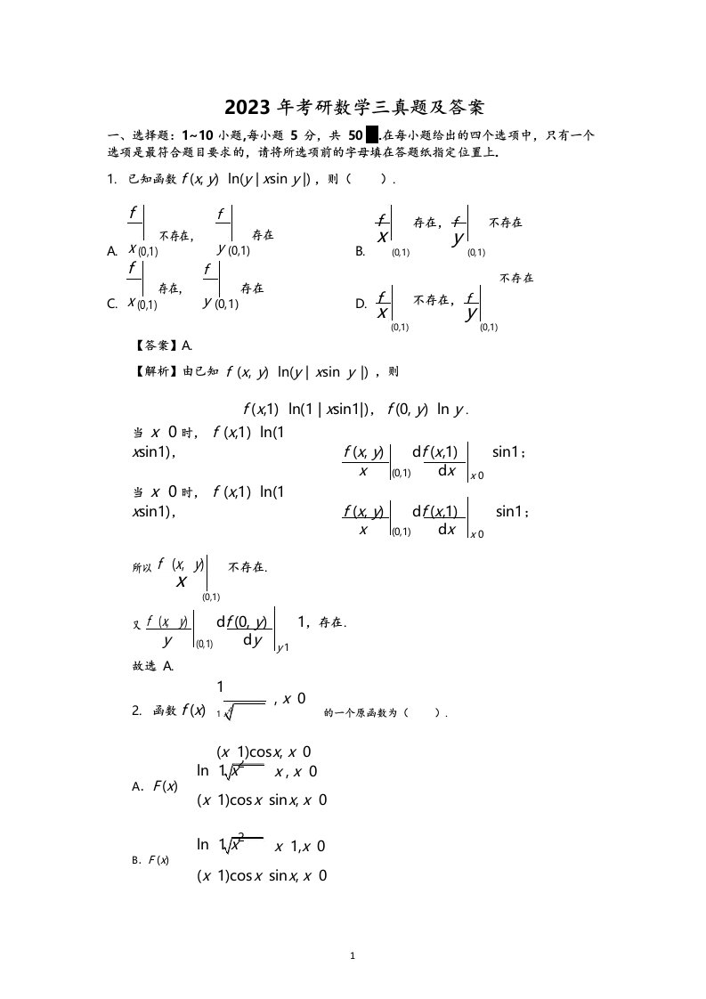 2023考研数学三真题及答案