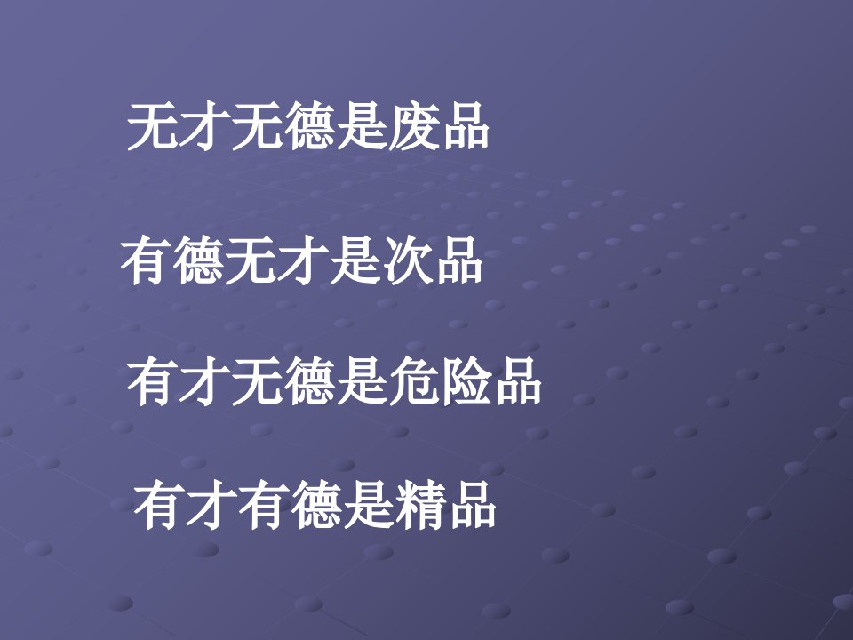 习惯与人生主题班会课件