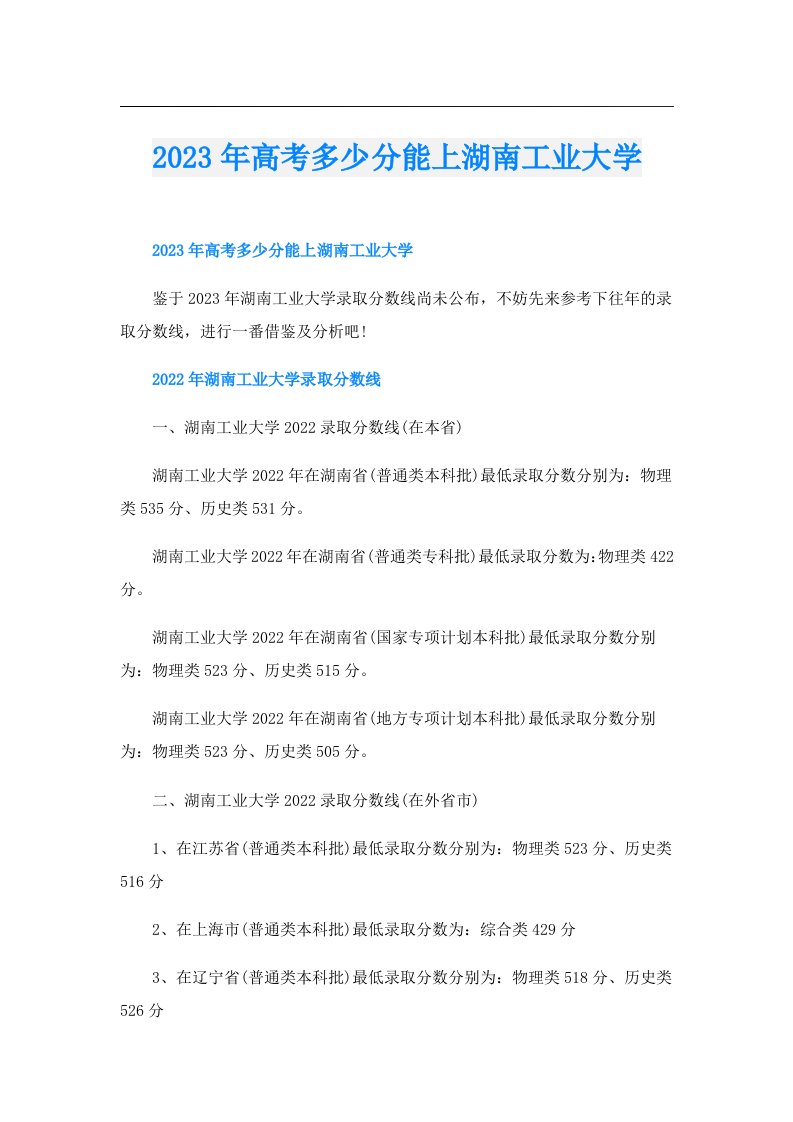 高考多少分能上湖南工业大学