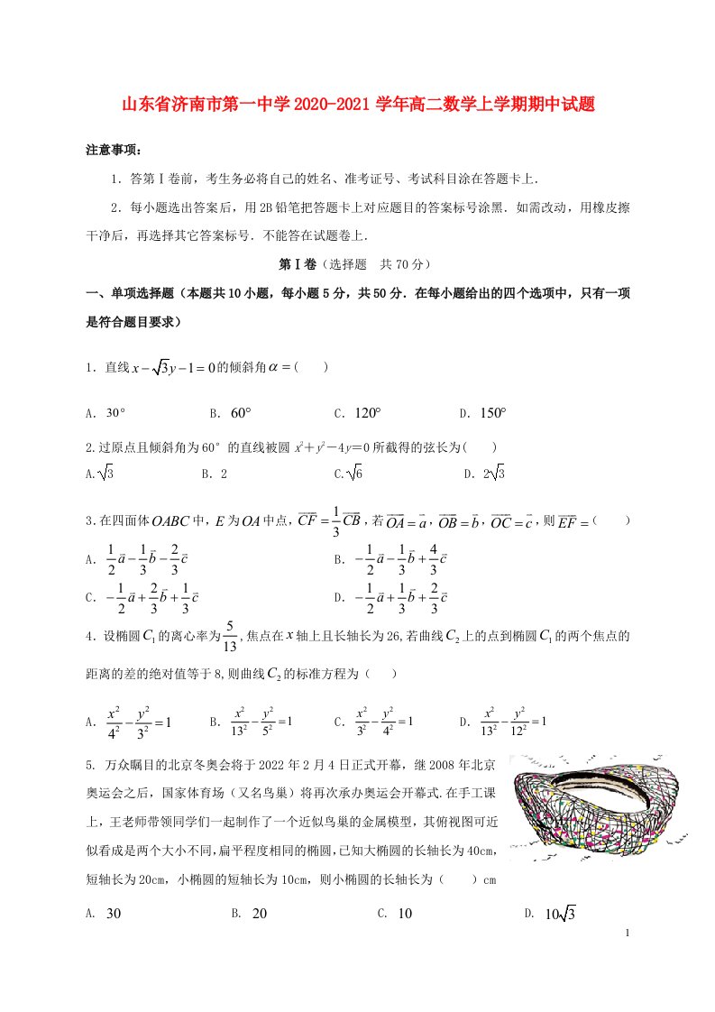 山东省济南市第一中学2020_2021学年高二数学上学期期中试题