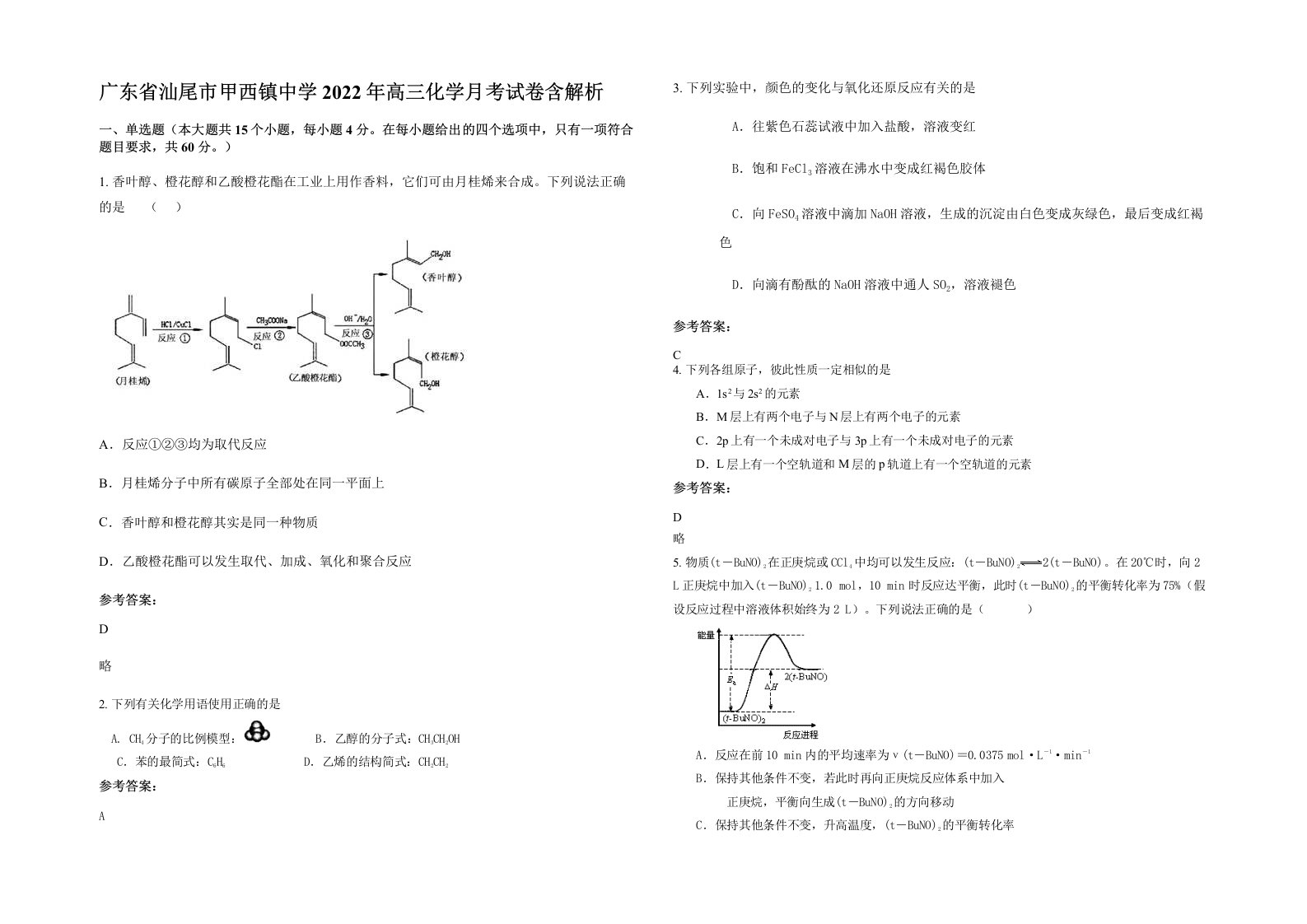 广东省汕尾市甲西镇中学2022年高三化学月考试卷含解析