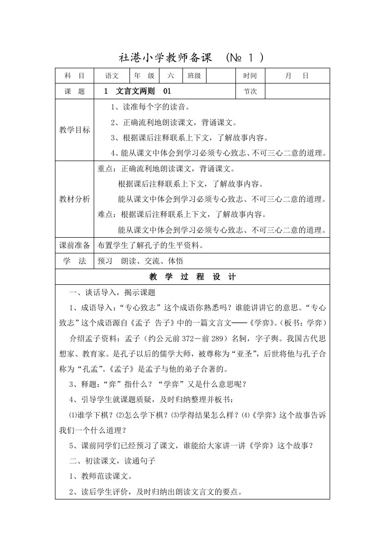 语文下册小学教师备课