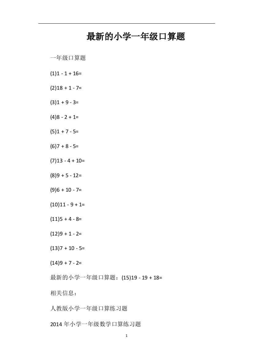 的小学一年级口算题