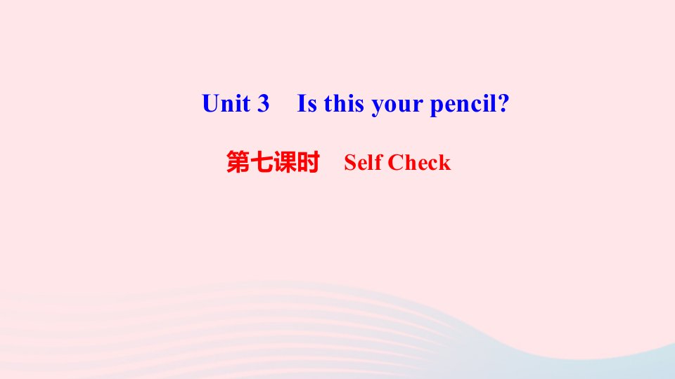 七年级英语上册Unit3Isthisyourpencil第七课时SelfCheck课件新版人教新目标版