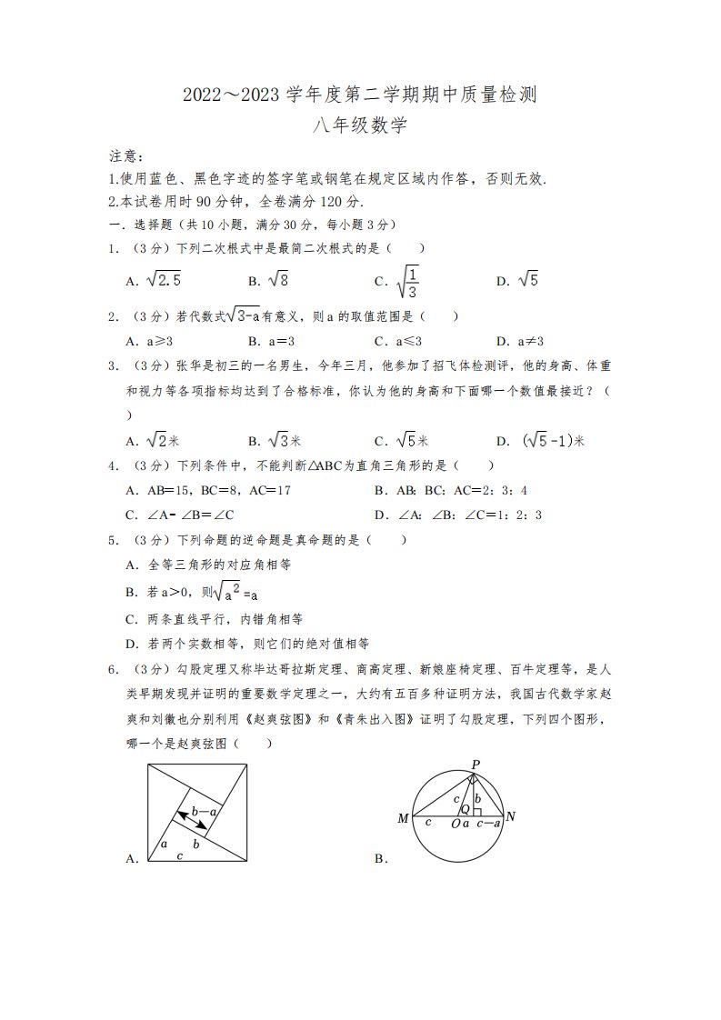 广东省韶关市曲江县2022-2023学年八年级下学期期中数学试卷(含解析)