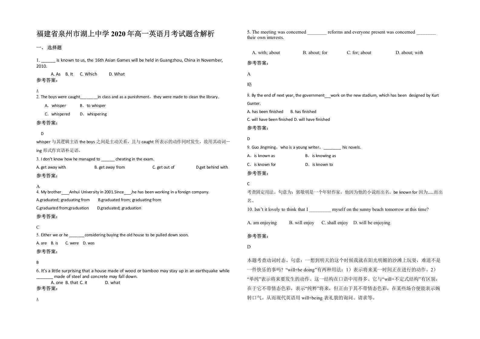 福建省泉州市湖上中学2020年高一英语月考试题含解析