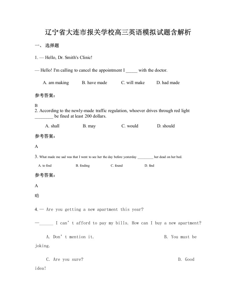 辽宁省大连市报关学校高三英语模拟试题含解析