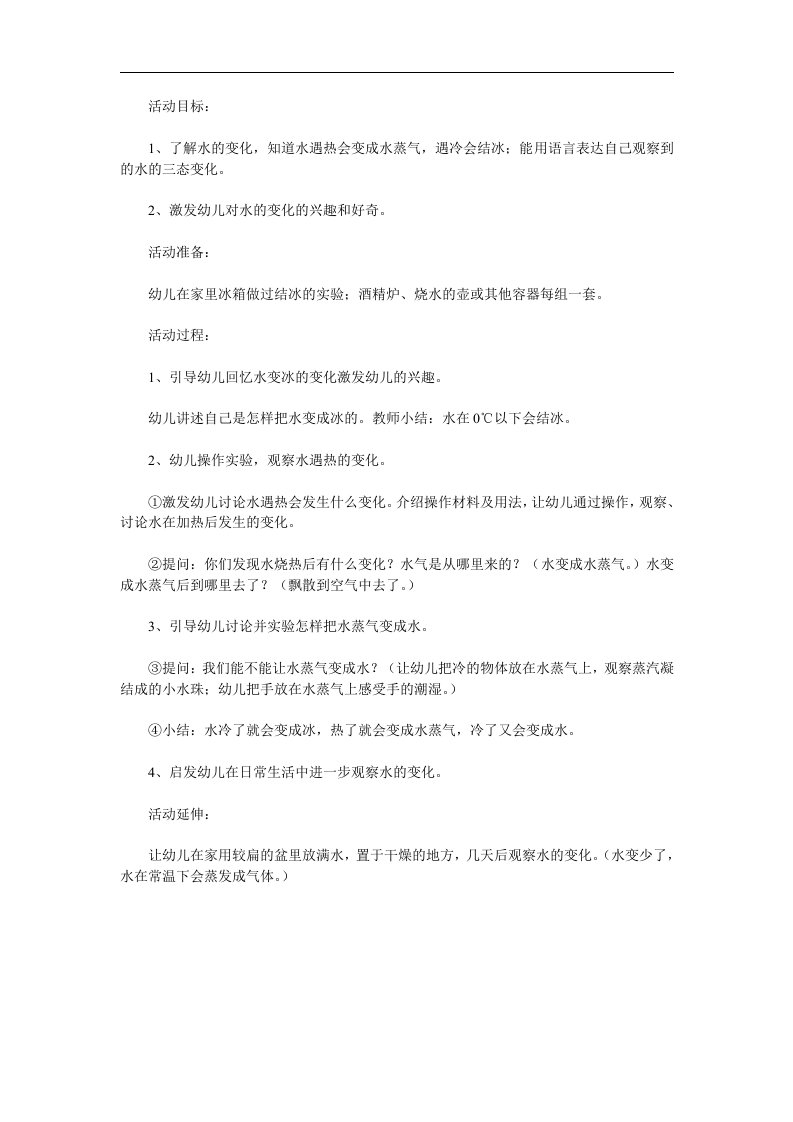 大班语言《会变的水》PPT课件教案参考教案