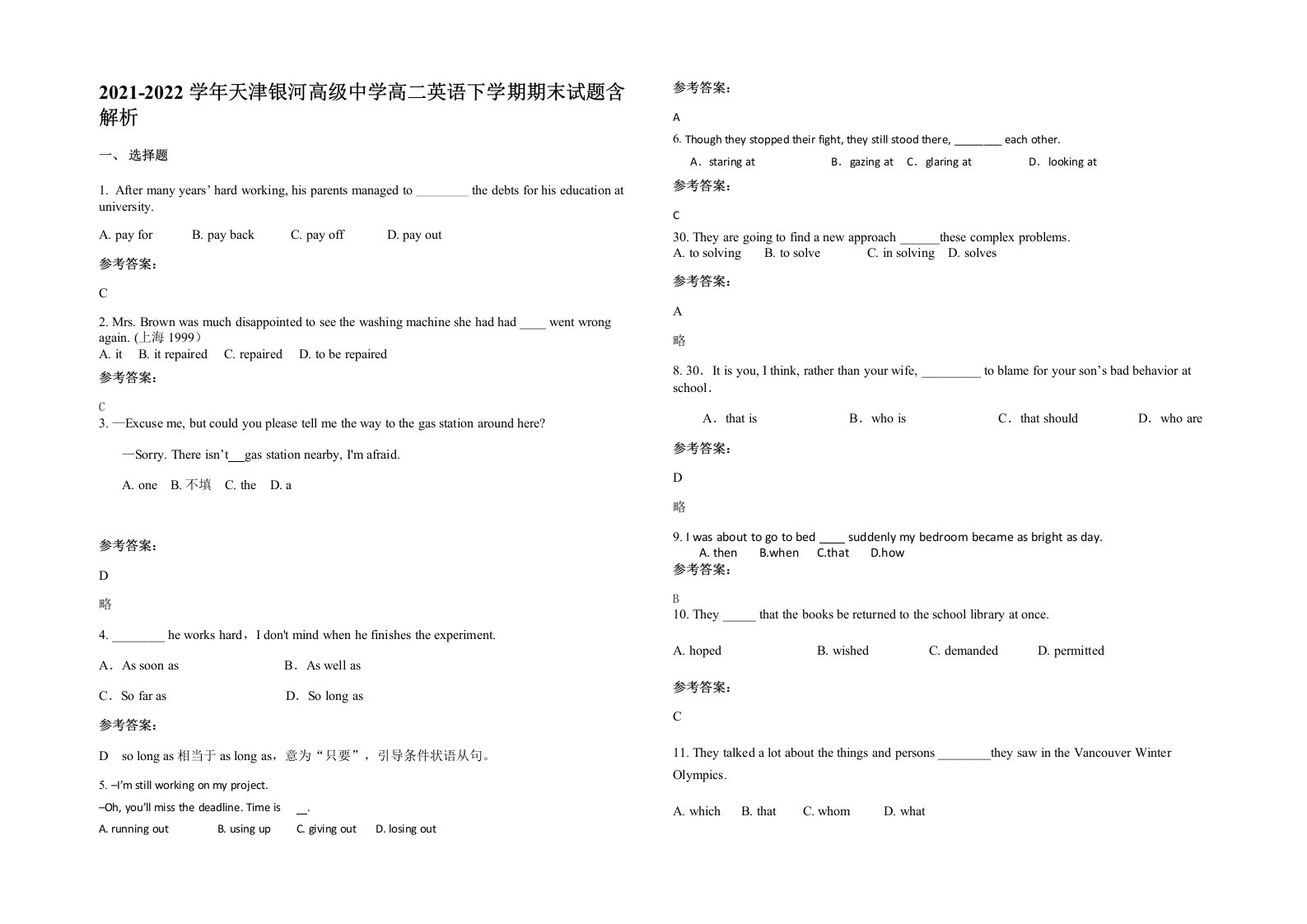 2021-2022学年天津银河高级中学高二英语下学期期末试题含解析