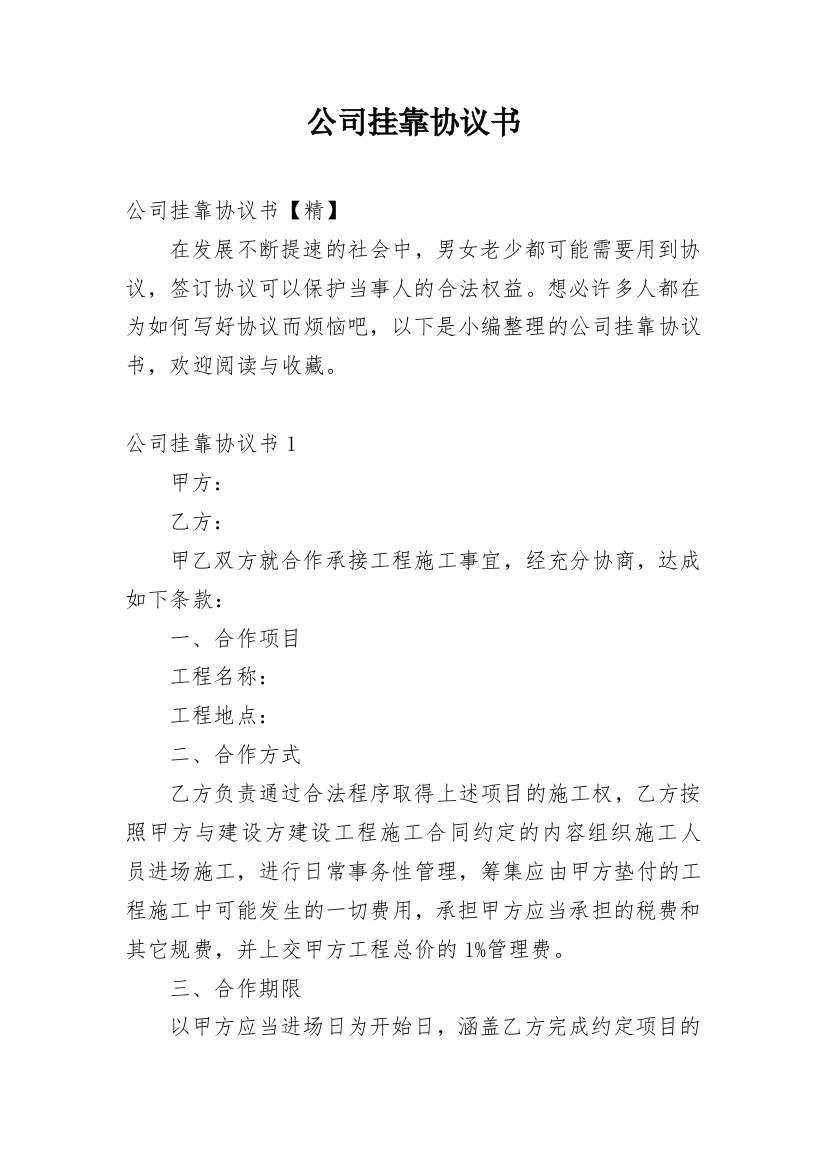 公司挂靠协议书_50