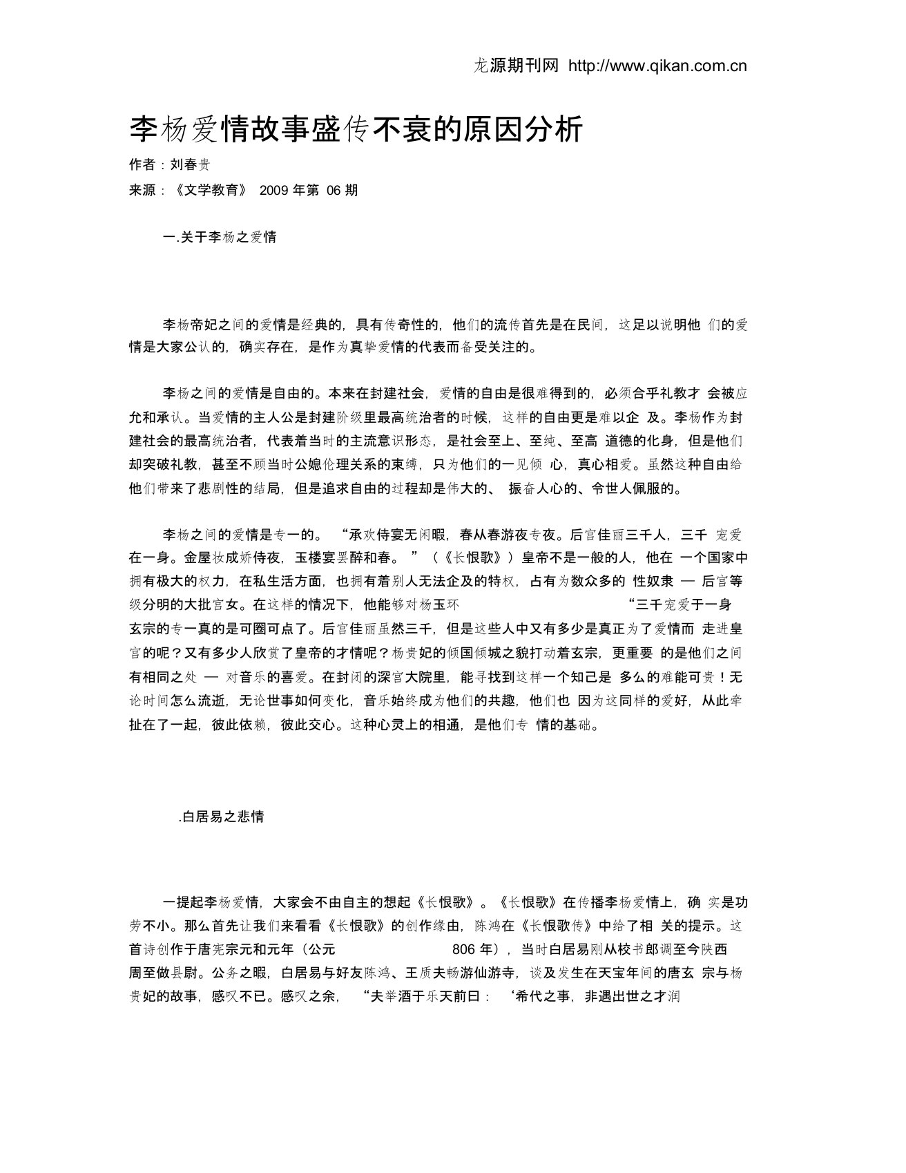 李杨爱情故事盛传不衰的原因分析