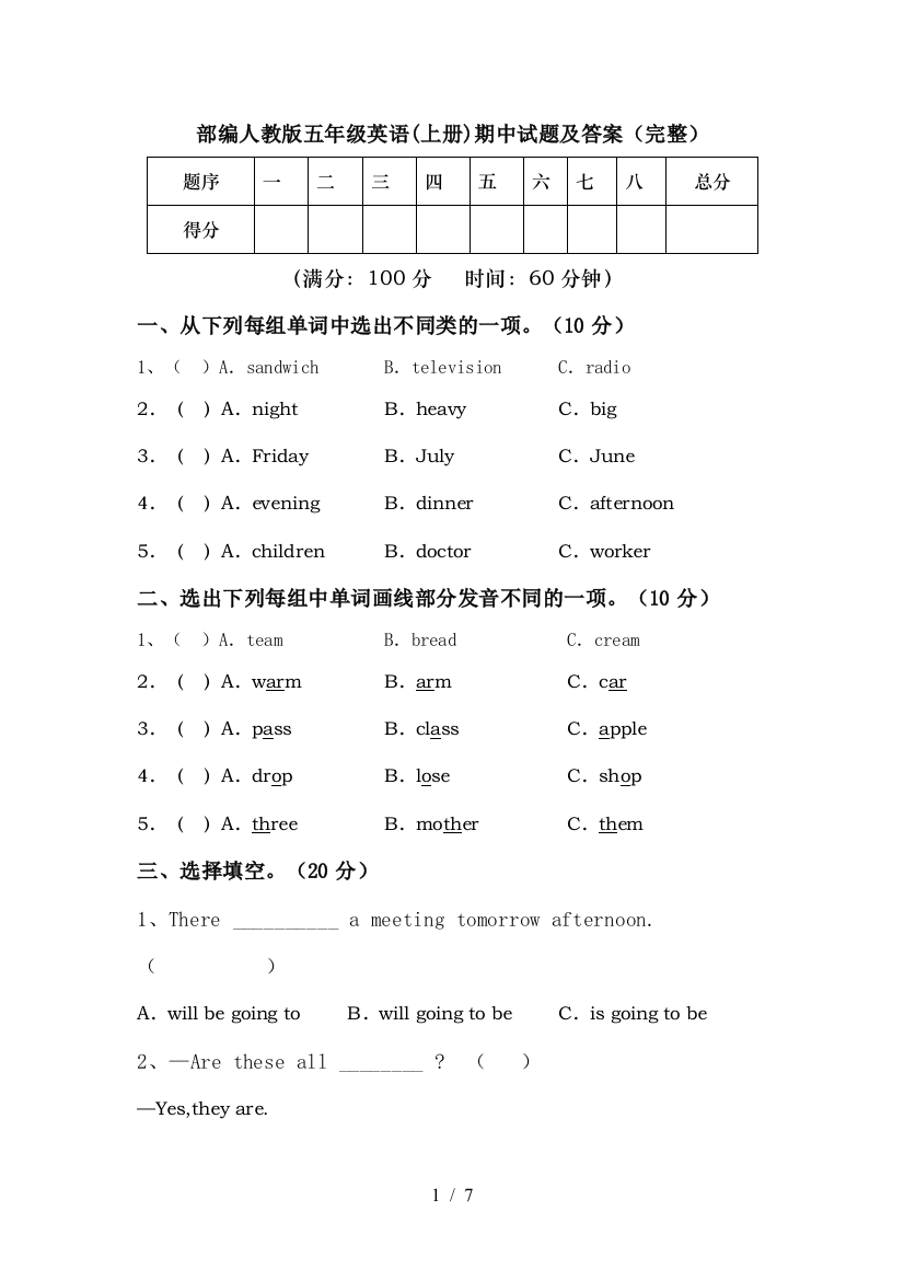 部编人教版五年级英语(上册)期中试题及答案(完整)