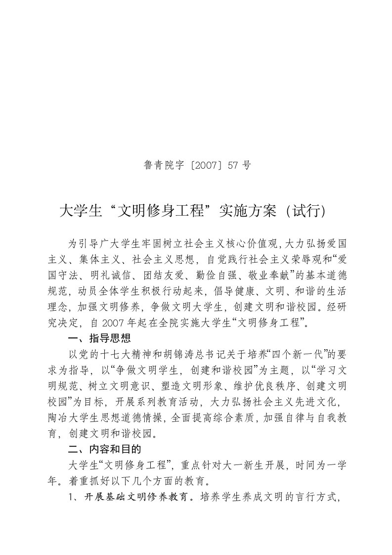 关于印发《山东省青年管理干部学院优秀教师、优秀教育工作者评选