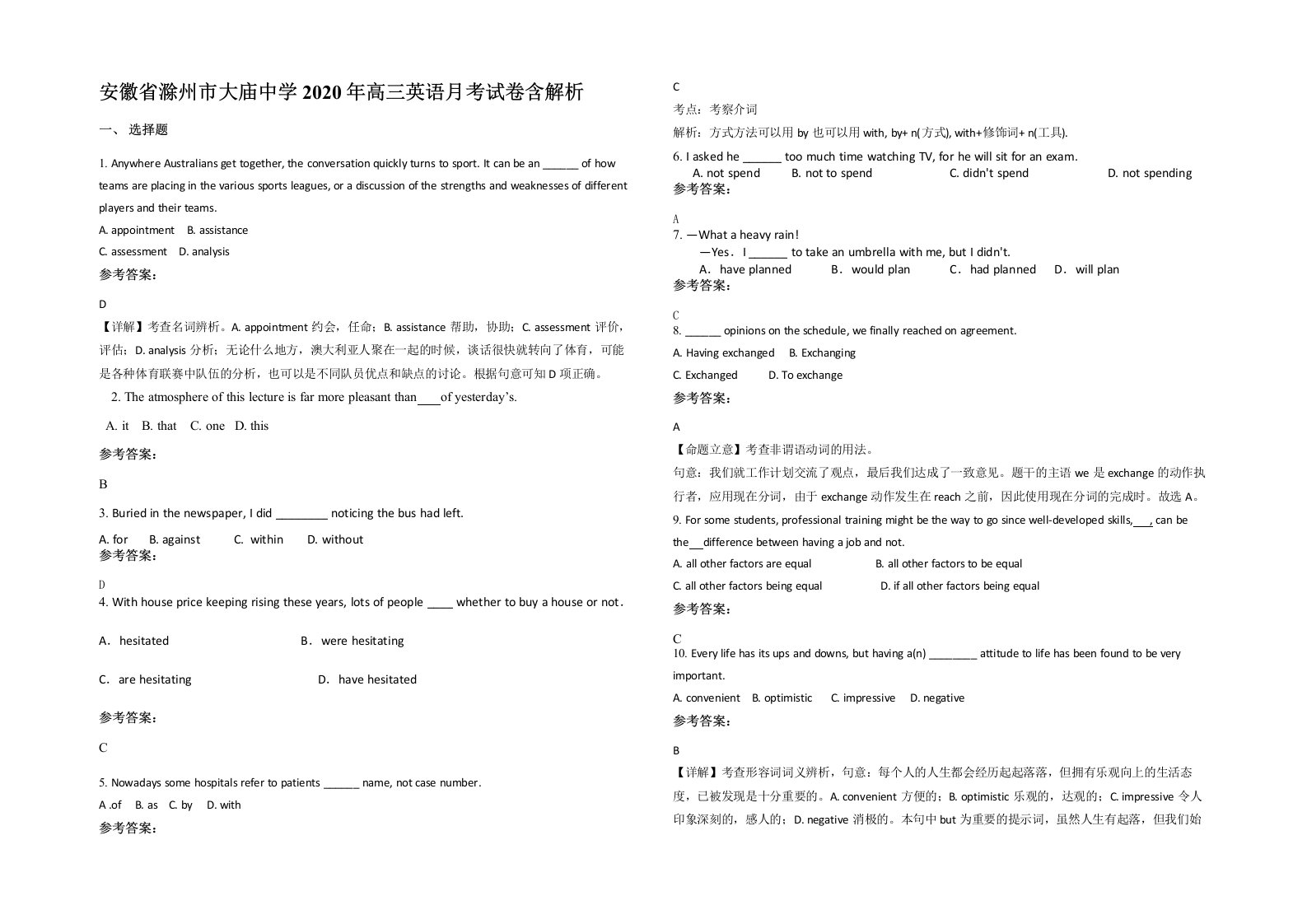 安徽省滁州市大庙中学2020年高三英语月考试卷含解析