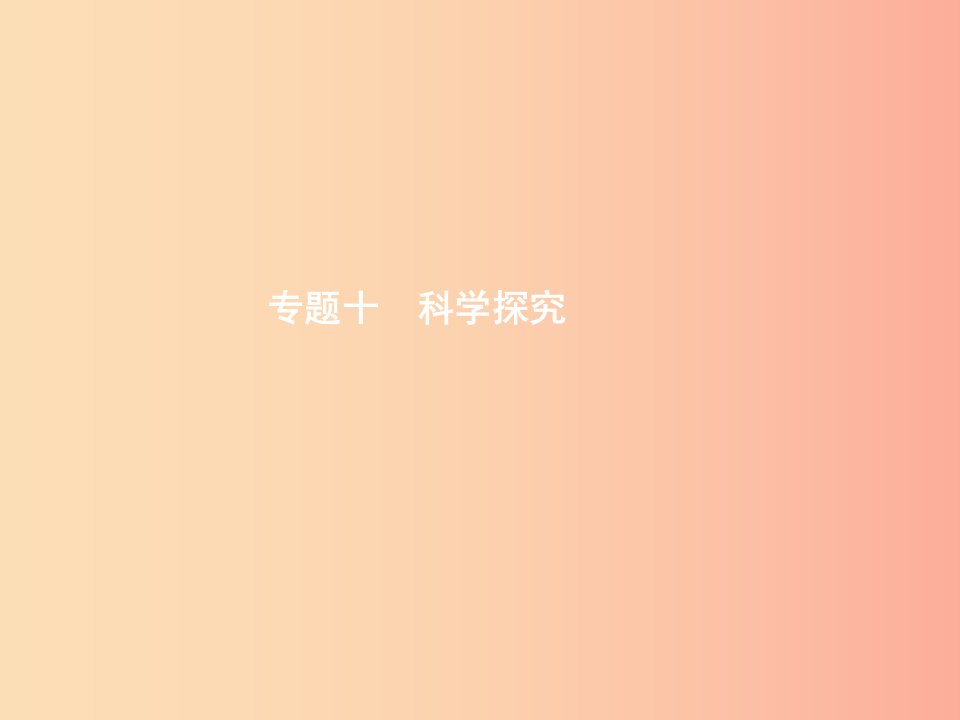 甘肃省2019年中考生物总复习