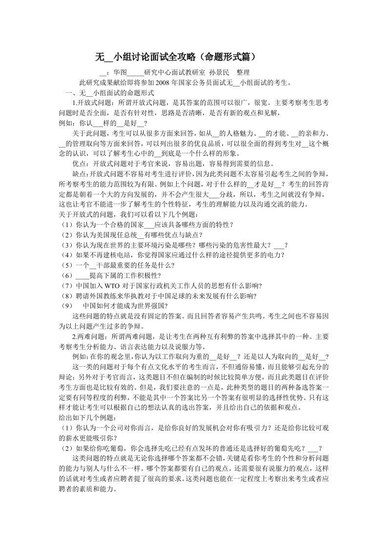 无领导小组讨论面试全攻略命题形式篇