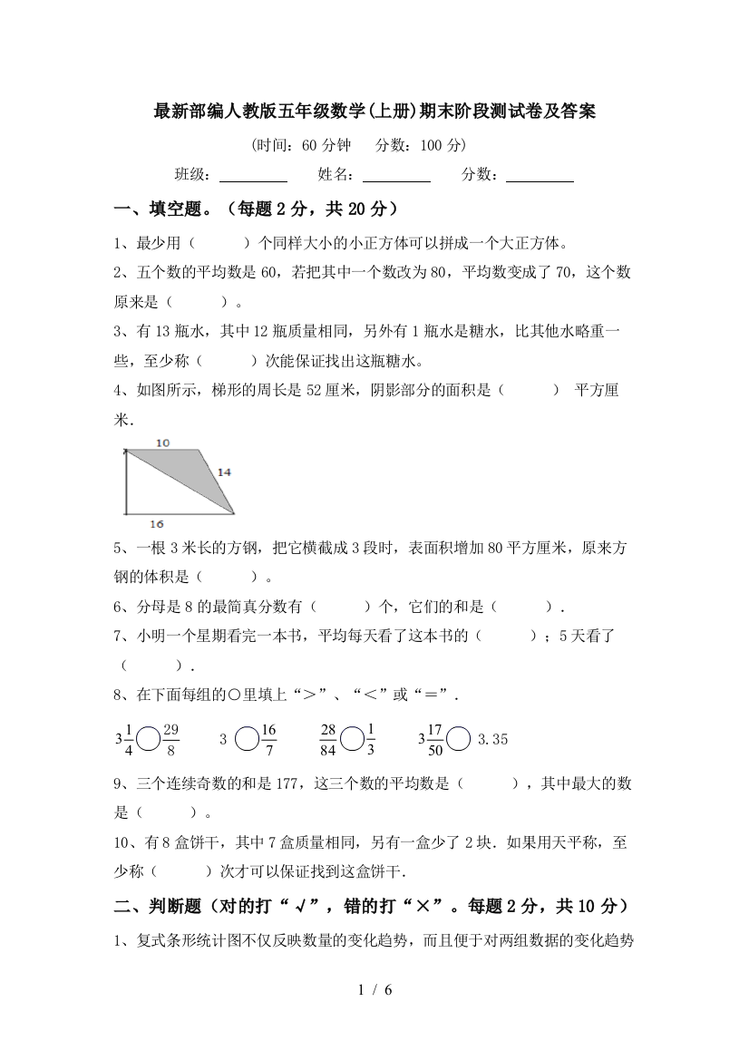 最新部编人教版五年级数学(上册)期末阶段测试卷及答案