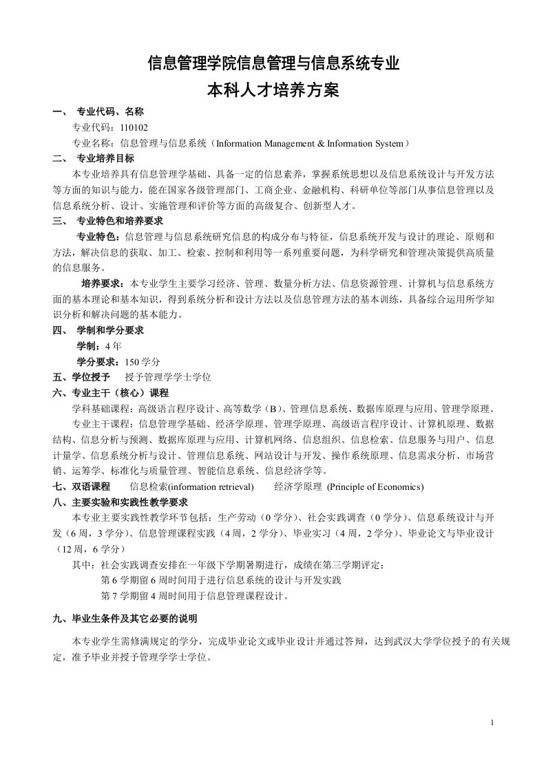 信息管理与信息系统专业