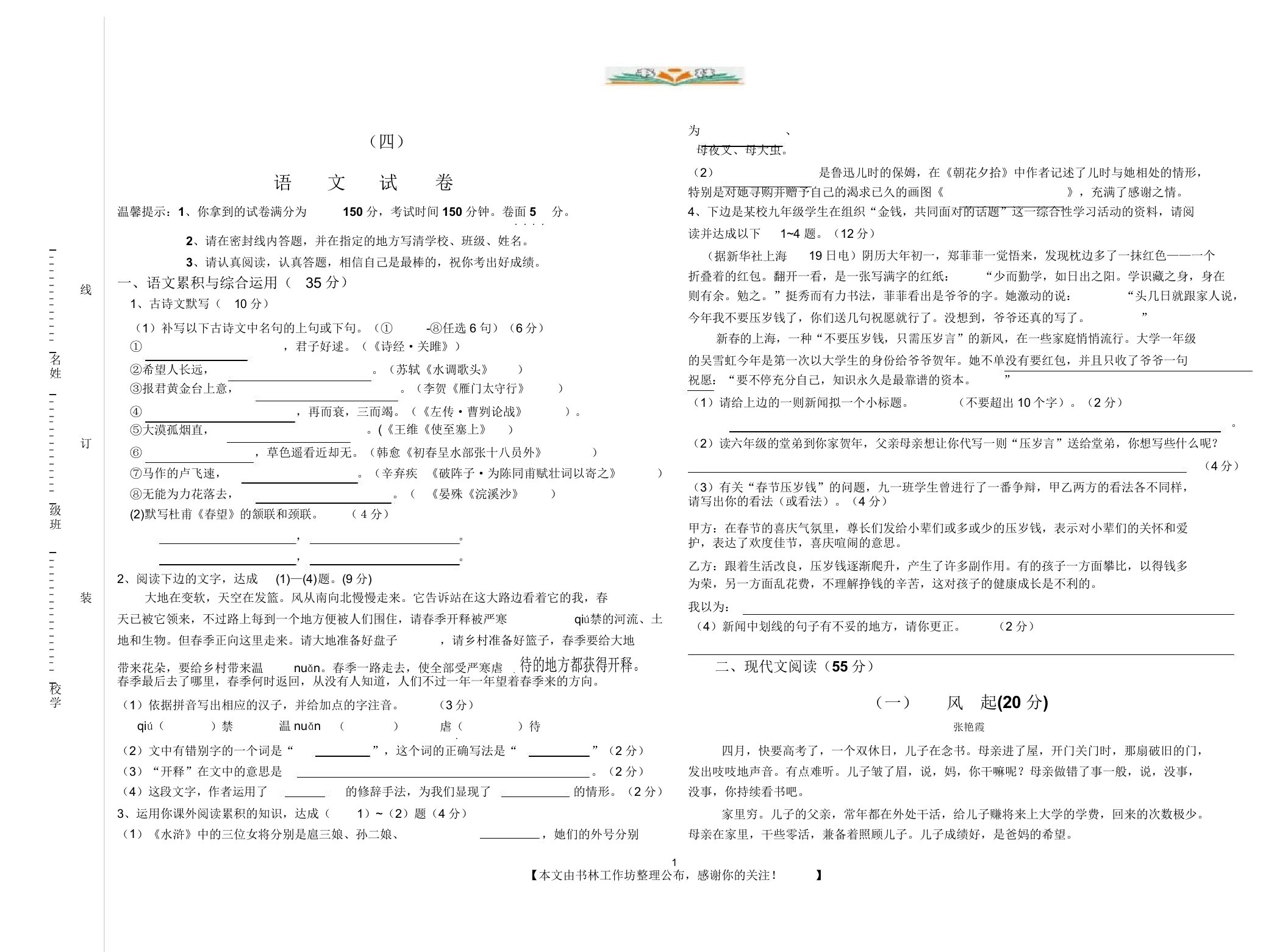 淮北市九年级五校联考语文试卷及答案(四)