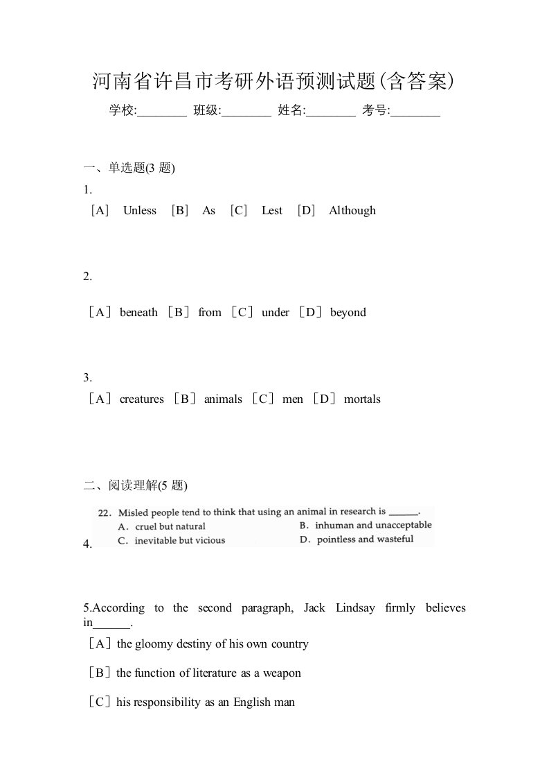 河南省许昌市考研外语预测试题含答案