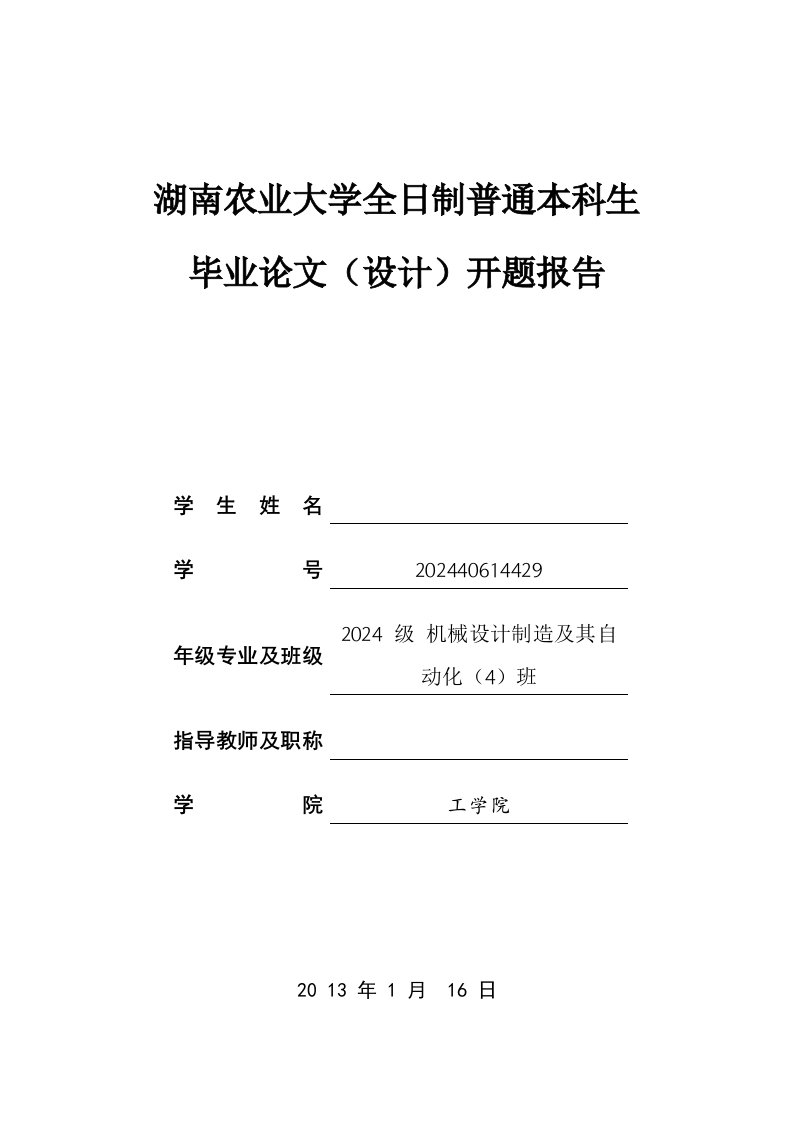 机械开题报告3吨叉车的门架系统设计