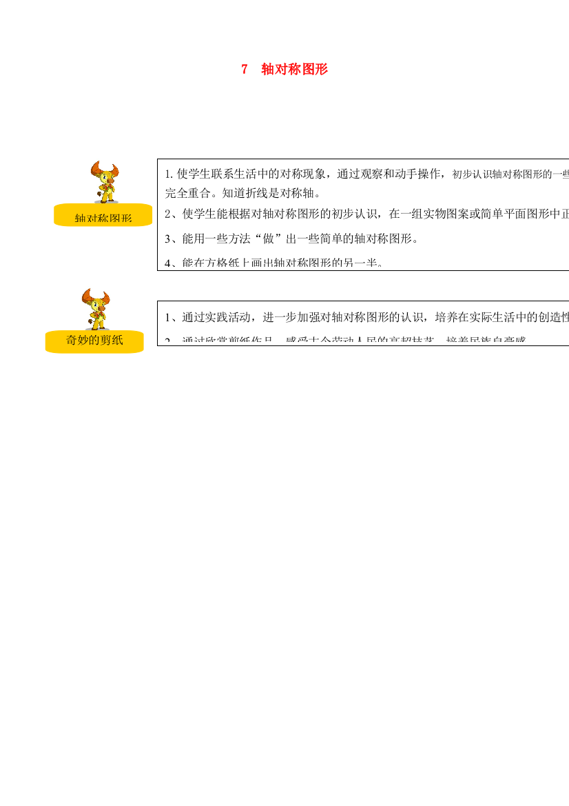 三年级数学下册