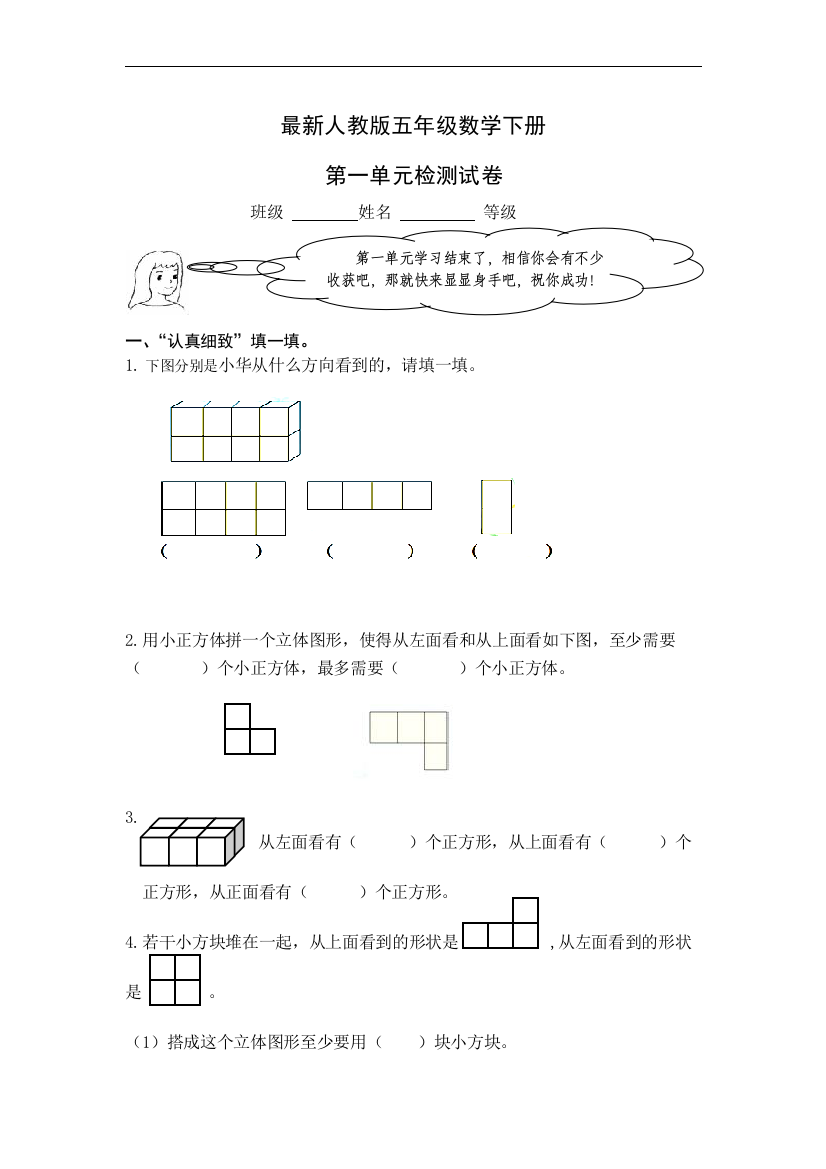 (完整版)小学五年级下册单元试卷全册